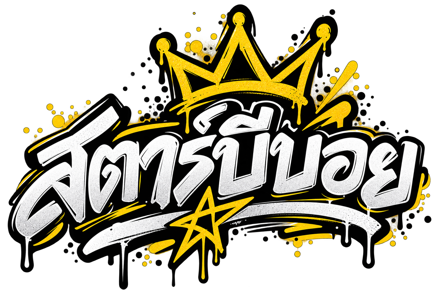 Star Beboy graffiti logo